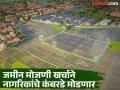 जमीन मोजणी खर्चाने नागरिकांचे कंबरडे मोडणार; हजारांतील चालान लाखांत - Marathi News | The cost of land survey will break the backs of citizens; Invoice in thousands in lakhs | Latest chhatrapati-sambhajinagar News at Lokmat.com