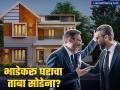 आयत्या घरात घरोबा! भाडेकरुचा घस सोडण्यास नकार? घरमालकाने कुठे मागावी दाद? - Marathi News | tenant and land lord Rights can tenant claim ownership on property | Latest business News at Lokmat.com