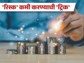 Mutual Funds: आधे इधर, आधे उधर... बड्या कंपन्यांचे शेअर पडले, तरी गुंतवणूक 'सेफ' ठेवणारा फंडा! - Marathi News | Mutual Funds: know about large mid cap and mid cap funds benefits and drawbacks | Latest business News at Lokmat.com