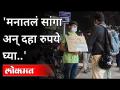 मनातलं सांगा अन् दहा रुपये घ्या | Raj Dagwar Engineering Student | Pune | Maharashtra News | Lokmat - Marathi News | Tell me your mind, take ten rupees Raj Dagwar Engineering Student | Pune | Maharashtra News | Lokmat | Latest maharashtra Videos at Lokmat.com