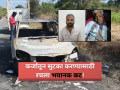 Latur Crime: लिफ्ट देण्याच्या बहाण्यानं कारमध्ये बसवलं, दारू पाजली, निर्जनस्थळी नेऊन जिवंत जाळलं!  - Marathi News | Crime: On the pretext of giving a lift, they put her in a car, gave her alcohol, took her to a deserted place and burned her alive! | Latest maharashtra News at Lokmat.com