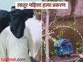 Latur Crime: सुटकेसमध्ये मिळाला होता महिलेचा मृतदेह, पतीसह पाच जणांनाा अटक; AIच्या मदतीने गुन्ह्याचा तपास - Marathi News | Latur Crime: Woman's body found in suitcase, five people including husband arrested; Crime investigated with the help of AI | Latest latur News at Lokmat.com