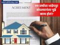 ९९ वर्षांचा भाडेपट्टा संपल्यानंतर तुमच्या मालमत्तेचे काय होईल? काय सांगतो कायदा? - Marathi News | what happens to your property after the 99 year lease ends know what are the rules 2025 | Latest business News at Lokmat.com