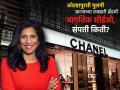 कोल्हापुरची लेक ते ‘या’ लक्झरी ब्रँडची पहिली भारतीय महिला CEO; कोण आहेत लीना, किती आहे संपत्ती? - Marathi News | Success Story chanel brand world ceo lady leena nair from Kolhapur maharashtra first indian female CEO of luxury brand how much is her wealth? | Latest business Photos at Lokmat.com