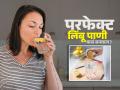 लिंबाचं सरबत करताना अनेकजण करतात ‘ही’ एक चूक, परफेक्ट लिंबू सरबत पाहा कसं करतात.. - Marathi News | Many people make this mistake while making lemonade, see the perfect way | Latest sakhi News at Lokmat.com
