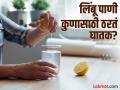 कोणत्या लोकांनी चुकूनही पिऊ नये गरम लिंबू पाणी? आरोग्याचं होईल मोठं नुकसान... - Marathi News | Who should not drink lemon water | Latest health News at Lokmat.com
