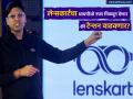 Lenskart IPO: लिस्टिंग गेन मिळेल का, केव्हा होणार शेअरचं अलॉटमेंट? जाणून घ्या तुमच्या प्रत्येक प्रश्नांची उत्तरं - Marathi News | Lenskart IPO Will there be listing gain when will the share allotment take place Know the answers to all your questions | Latest business News at Lokmat.com