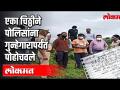 एका चिठ्ठीने पोलिसांना गुन्हेगारापर्यंत पोहोचवले - Marathi News | A letter led the police to the culprit | Latest satara Videos at Lokmat.com