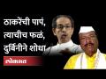 ठाकरेंवर सत्तार बरसले, सगळंच काढलं | Abdul Sattar On Uddhav Thackeray - Marathi News | Sattar rained on Thackeray, everything was removed Abdul Sattar On Uddhav Thackeray | Latest maharashtra Videos at Lokmat.com