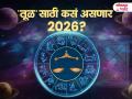 Libra Yearly Horoscope 2026: तूळ राशीसाठी नवीन वर्ष 2026 नियोजन आणि स्वप्नपूर्तीचे वर्ष; 'या' एका चुकीमुळे होऊ शकते मोठे नुकसान! - Marathi News | Libra Yearly Horoscope 2026: libra-yearly-horoscope-2026-tula-varshik-rashibhavishya-2026-health-wealth-career-love-job-marriage-marathi-astrology-prediction | Latest bhakti News at Lokmat.com