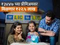 LIC Scheme for Daughter: ₹३४४७ च्या प्रीमिअमवर मिळणार ₹२२.५ लाख; टॅक्सही वाचेल आणि अन्य बेनिफिट्सही - Marathi News | LIC Scheme for Daughter Get rs 22 5 lakh on premium of rs 3447 Taxes will also be saved and other benefits will also be available know govt investment scheme | Latest business Photos at Lokmat.com