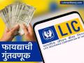 फायद्याची बातमी! २०० रुपये वाचवून गुंतवणूक करा, मॅच्युरिटीवर २८ लाख मिळतील; LIC ची जबरदस्त योजना - Marathi News | Good news Invest saving Rs 200, get 28 lakhs on maturity Awesome plan of LIC | Latest business Photos at Lokmat.com