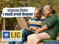 वृद्धापकाळाची चिंता सोडा! एलआयसीच्या 'या' योजनेत एकदा गुंतवा आणि आयुष्यभर मिळवा पेन्शन - Marathi News | LIC New Jeevan Shanti Get Guaranteed Annual Pension of ₹1 Lakh with a Single Premium | Latest business News at Lokmat.com