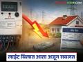 एप्रिल ते सप्टेंबर महिन्याच्या लाईट बिलात अजून १५ टक्के सवलत; वाचा कुणाला मिळणार लाभ? - Marathi News | Another 15 percent discount on electricity bills from April to September; Read: Who will benefit? | Latest agriculture News at Lokmat.com