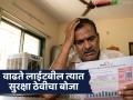 वाढत्या लाईट बिलाबरोबर आली सुरक्षा ठेवीची नोटीस; डिपॉजिट म्हणून आता किती रुपये द्यावे लागणार? - Marathi News | Security deposit notice comes with increasing electricity bill; How much will I have to pay as deposit now? | Latest agriculture News at Lokmat.com