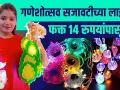 गणेशोत्सव सजावटीच्या Lights स्वस्त दरात | Ganpati Decoration Lights Ideas | Ganpati Decoration - Marathi News | Ganesha Festival Decorative Lights at Cheap Price | Ganpati Decoration Lights Ideas | Ganpati Decoration | Latest festivals Videos at Lokmat.com