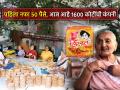 लिज्जत पापड : ७ मैत्रिणी, ८० रुपये उसने; अशी उभी राहिली १६०० कोटींची कंपनी - Marathi News | 7 friends from mumbai 80 rupees loan A 1600 crore company success story of mahila gruha udyog lijjat papad | Latest business Photos at Lokmat.com