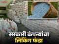 Fertilizer Linking : अनुदानित खतांसोबत जबरदस्ती; सरकारी कंपन्यांचा ‘लिंकिंग’ फंडा उघड - Marathi News | latest news Fertilizer Linking: Coercion with subsidized fertilizers; ‘Linking’ funds of government companies exposed | Latest agriculture News at Lokmat.com
