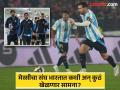 ठरलं! मेस्सी अर्जेंटिनाचा अख्खा वर्ल्ड चॅम्पियन संघ घेऊन भारतात खेळायला येतोय! कधी अन् कुठं रंगणार सामना? - Marathi News | Lionel Messi And Argentinas World Cup Winning Squad Set To Play Friendly Match In Kerala Match In Kerala India | Latest other-sports News at Lokmat.com