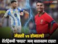 Lionel Messi नं साधला मोठा डाव; Cristiano Ronaldo च्या 'या' विक्रमाशी केली बरोबरी - Marathi News | Lionel Messi equals Cristiano Ronaldo’s massive hat-trick record | Latest other-sports News at Lokmat.com