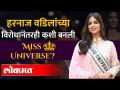 Exclusive - Harnaaz Sandhu Interview | हरनाज वडिलांच्या विरोधानंतरही कशी बनली 'Miss Universe 2021'? - Marathi News | Exclusive - Harnaaz Sandhu Interview | How did 'Miss Universe 2021' come about even after the opposition of Harnaz's father? | Latest maharashtra Videos at Lokmat.com