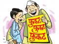 फुकटेपणाची चटक लावून खिशावर डल्ला - Marathi News | | Latest editorial News at Lokmat.com