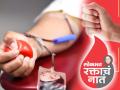‘रक्ताचं नातं’ या अभिनव उपक्रमात सहभागी व्हा - Marathi News | Participate in the innovative initiative 'Blood Relationship' | Latest maharashtra News at Lokmat.com