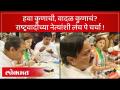 जेवणाच्या टेबलवर चर्चा कुणाची? राष्ट्रवादीच्या नेत्यांशी लंच पे चर्चा | Chakankar, Tatkare - Marathi News | Who is the discussion at the dinner table? Lunch pay discussion with NCP leaders Chakankar, Tatkare | Latest mumbai Videos at Lokmat.com