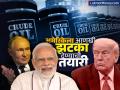 भारत अमेरिकेला आणखी एक झटका देण्याच्या तयारीत; कच्च्या तेलानंतर रशियासोबत करू शकतो ‘ही’ डील - Marathi News | India is preparing to give another blow to America After crude oil it can do lng deal with Russia | Latest business Photos at Lokmat.com