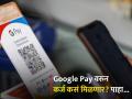 Google Pay द्वारे लोन हवंय? फॉलो करा 'या' 8 Steps, तात्काळ मिळेल कर्ज... - Marathi News | Google-Pay-Loan-google-enters-retail-loan-business-in-india-for-small-businesses-see-details | Latest business News at Lokmat.com