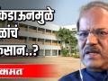 विद्यार्थ्यांची गुणवत्ता आणि शाळेची फी करायचं काय? ज्येष्ठ शिक्षण तज्ञ मोहन आवटे - Marathi News | What about student quality and school fees? Senior education expert Mohan Awate | Latest maharashtra Videos at Lokmat.com