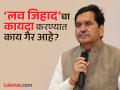 "आधी राजीखुशीने लग्न, नंतर मर्डर; हे योग्य आहे का?" 'लव्ह जिहाद'वर मंगलप्रभात लोढांचा सवाल - Marathi News | "First marry with consent, then murder; is this right?" Mangalprabhat Lodha's question on 'Love Jihad' | Latest pune News at Lokmat.com