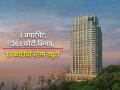 ३ अपार्टमेंट, २६३ कोटी किंमत, १३ कोटींची स्टॅम्प ड्युटी; वाचा कोणी केली मुंबईत ही खरेदी - Marathi News | 3 apartments cost 263 crores stamp duty of 13 crores Read who made this purchase in Mumbai lodha malabar mumbai | Latest business News at Lokmat.com