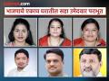 Loha Nagar Parishad Election Result 2025: लोह्यात भाजपाला घराणेशाहीचा मोठा फटका; एकाच कुटुंबातील सहाही उमेदवारांचा पराभव - Marathi News | Loha Nagar Parishad Election Result 2025: BJP suffers a major blow due to dynastic rule in Loha; All six candidates from the same family defeated | Latest nanded News at Lokmat.com