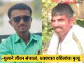 Nanded: मन सुन्न झालं! मुलाने जीवन संपवल्याच्या धक्क्यात वडिलांचा मृत्यू, आईला हार्टअटॅक - Marathi News | A mountain of trauma hits a single family in 48 hours in Sawargaon of Nanded district: Father dies in shock after young man ends his life, mother suffers heart attack | Latest nanded News at Lokmat.com
