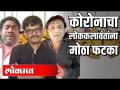 कोरोनाचा लोककलावंतांना मोठा फटका - Marathi News | Corona's big blow to folklore | Latest pune Videos at Lokmat.com