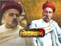 BLOG: सॉरी लोकमान्य... TRPच्या हवेत तुमची 'सिंहगर्जना' हरवली! - Marathi News | lokmanya a serial on bal gangadhar tilak stopped and trp reason by channel | Latest filmy News at Lokmat.com