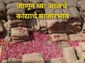जाणून घ्या आजचे कांद्याचे बाजारभाव - Marathi News | maharashtra market yard price rates of onion farmer agriculture | Latest agriculture News at Lokmat.com