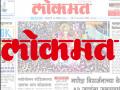 'लोकमत' देशात 'एक नंबर'; IRS नुसार अव्वल मराठी वृत्तपत्राचा मान - Marathi News | Lokmat once again becomes number one marathi newspaper in India as per IRS numbers | Latest national News at Lokmat.com