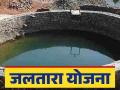 'जलतारा' योजनेचा अर्ज भरा अन् ४,८०० रुपये मिळवा - Marathi News | Fill out the 'Jaltara' scheme application form and get Rs. 4,800 | Latest gadchiroli News at Lokmat.com