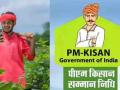 कुटुंबातील एकालाच मिळणार 'पीएम किसान' योजनेचा लाभ - Marathi News | Only one person in a family will get the benefit of 'PM Kisan' scheme | Latest gondia News at Lokmat.com