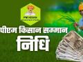 गोंदिया जिल्ह्यातील ४० हजार शेतकऱ्यांची चिंता वाढली; पीएम किसानचे अनुदान संकटात - Marathi News | Concerns of 40 thousand farmers in Gondia district increased; PM Kisan subsidy in crisis | Latest gondia News at Lokmat.com