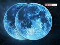 हाेळीला एकाच वेळी आकाशात होणार दोन पूर्ण चंद्रांचे दर्शन - Marathi News | Two full moons will be seen in the sky at the same time on Holi | Latest nagpur News at Lokmat.com