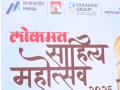 लोकमत साहित्य महोत्सवातून मराठी संस्कृतीला प्रोत्साहन, लेखकांना उमेद - Marathi News | lokmat literature festival promotes marathi culture inspires writers | Latest thane News at Lokmat.com