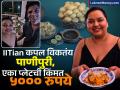 कॉर्पोरेटमधील नोकरी सोडून लंडनमध्ये पाणीपुरी विकतंय हे IITian कपल; एका प्लेटची किंमत आहे ५००० रुपये - Marathi News | IITian couple quit their corporate jobs and are selling panipuri in London one plate costs Rs 5000 | Latest business News at Lokmat.com