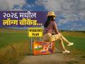 New Year 2026 : २०२६ म्हणजेच येत्या नव्या वर्षात कधी कधी आहेत लॉन्ग वीकेंड, बघा लिस्ट आणि प्लॅन करा ट्रिप - Marathi News | Long weekends in 2026 check the list and plan your travels | Latest sakhi News at Lokmat.com