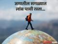 ना जहाज ना गाडी...फक्त पायी चालून किती अंतर पार करू शकतो मनुष्य? कुठून कुठे जातो सगळ्यात लांब पायी रस्ता - Marathi News | Interesting Facts : How far can a person travel walk on earth know interesting facts | Latest jarahatke News at Lokmat.com
