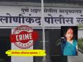 Pune Crime : लग्नानंतर ८ महिन्यांत वैष्णवी जामकरने संपवलं आयुष्य; पती, सासू-सासऱ्यांविरोधात गुन्हा दाखल - Marathi News | Pune Crime Vaishnavi Jamkar ended her life 8 months after marriage; Case registered against husband, in-laws | Latest pune News at Lokmat.com