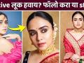 How to Get a Festive Look | Latest Festive Look | Festive Makeup Tutorial | Beauty Hacks - Marathi News | How to Get a Festive Look | Latest Festive Look | Festive Makeup Tutorial | Beauty Hacks | Latest fashion Videos at Lokmat.com