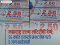 महाराष्ट्र राज्य लॉटरीने छत्रपती संभाजीनगरचे ५ जण करोडपती; आता लॉटरीच्या कुंडलीतच ‘शनी’ - Marathi News | | Latest chhatrapati-sambhajinagar News at Lokmat.com